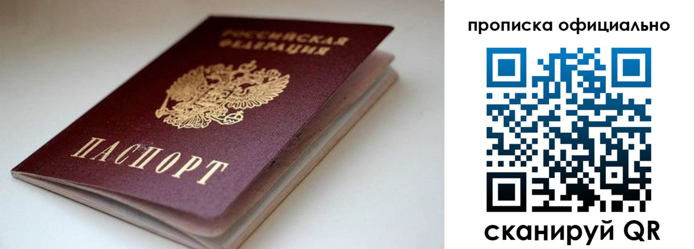 прописка для военкомата в Дмитрове
